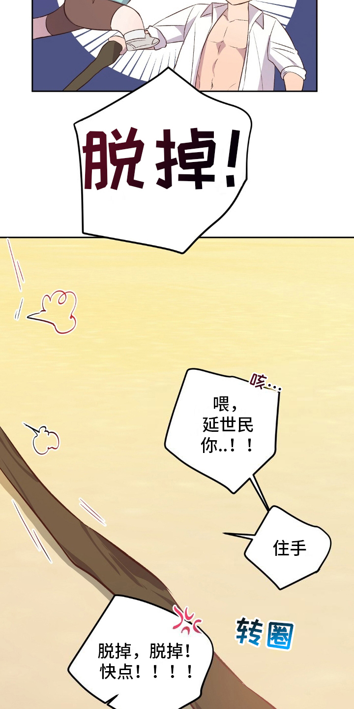 孤岛浪漫求生漫画免费阅读下拉式漫画,第10章：巧妙利用5图