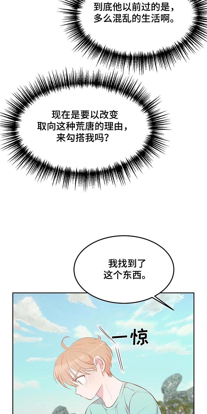 孤岛浪子漫画,第37章：不是说这个5图