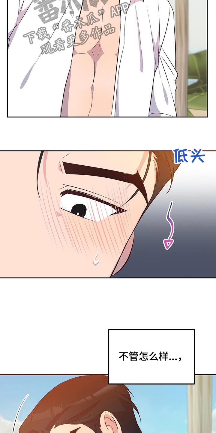 孤岛浪漫崔政勋漫画,第28章：帮忙一下5图