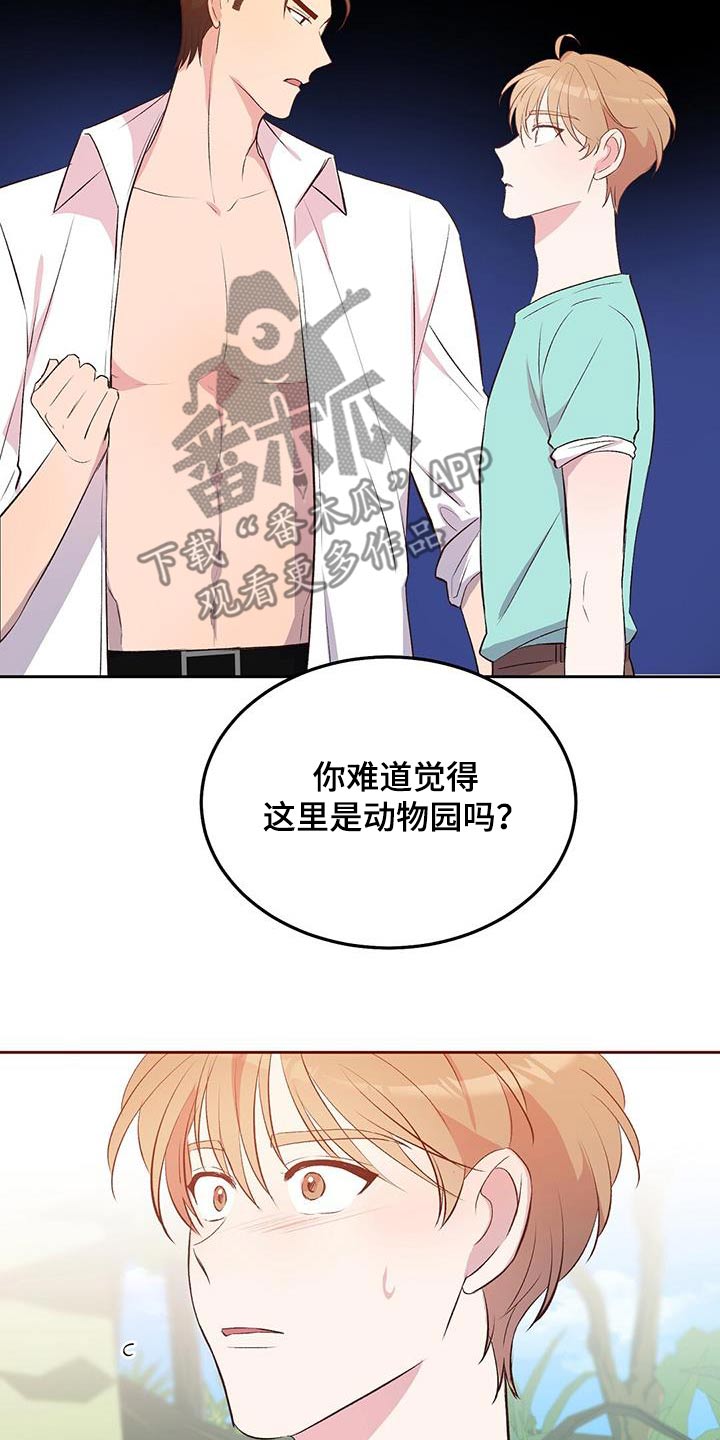 孤岛浪漫求生漫画,第24章：你说的对3图