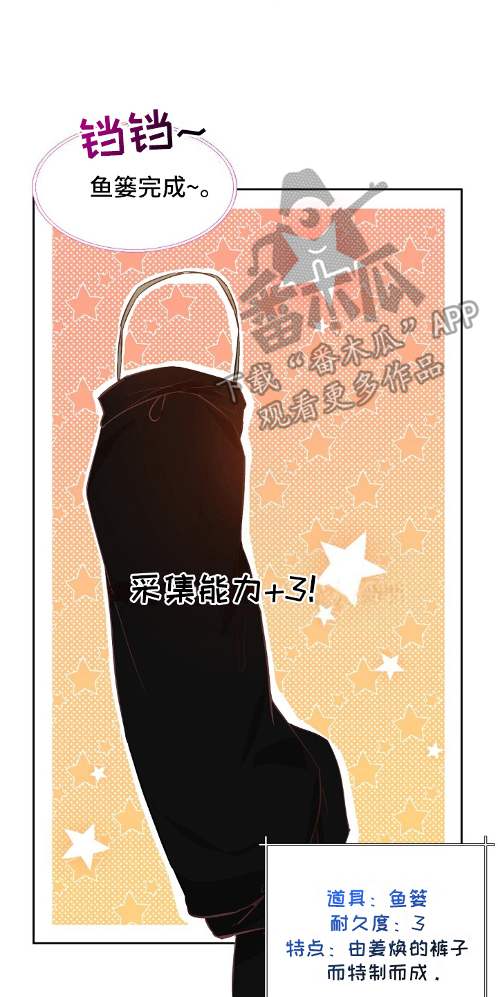 孤岛浪漫求生漫画免费阅读下拉式漫画,第10章：巧妙利用3图