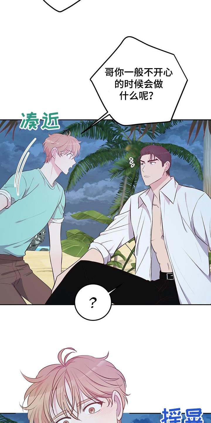 孤岛浪漫求生漫画,第29章：飞机3图