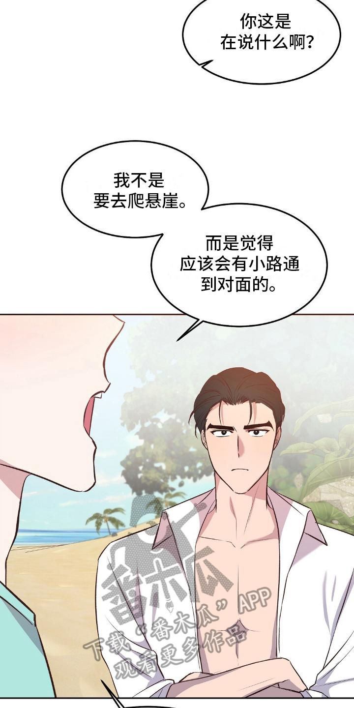 孤岛浪漫求生漫画,第16章：拉面5图