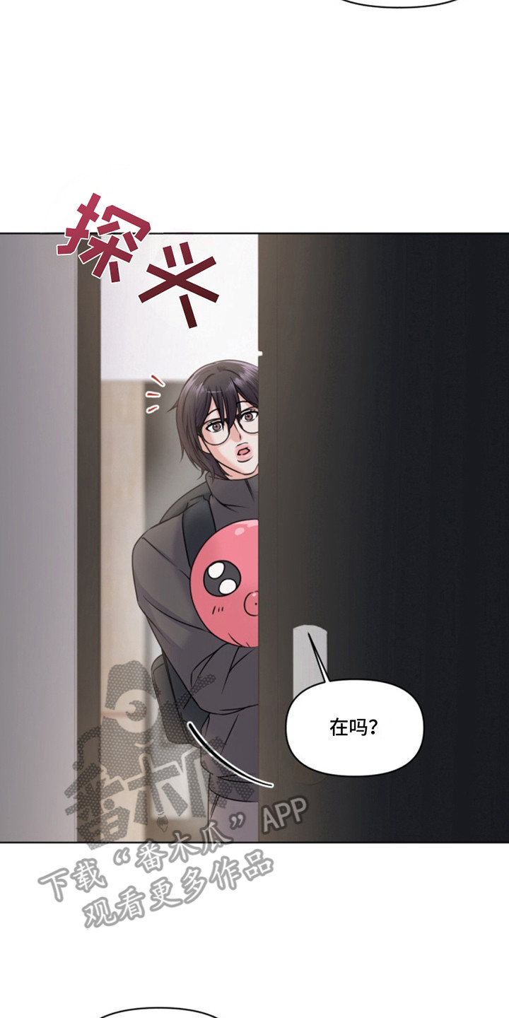 负距离接触漫画,第1章：发小5图