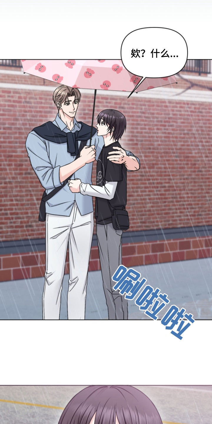 负距离接触漫画,第17章：干嘛呢3图