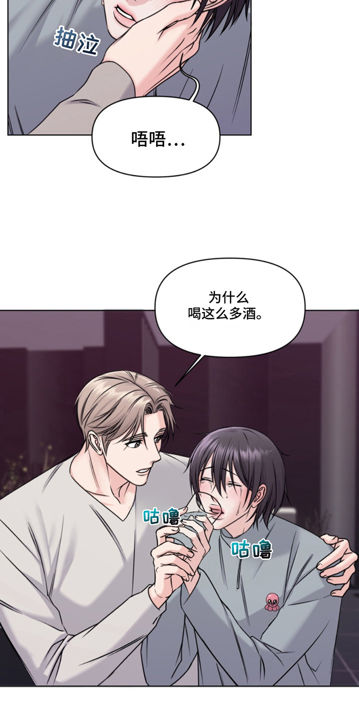 负距离接触漫画,第5章：喝闷酒4图