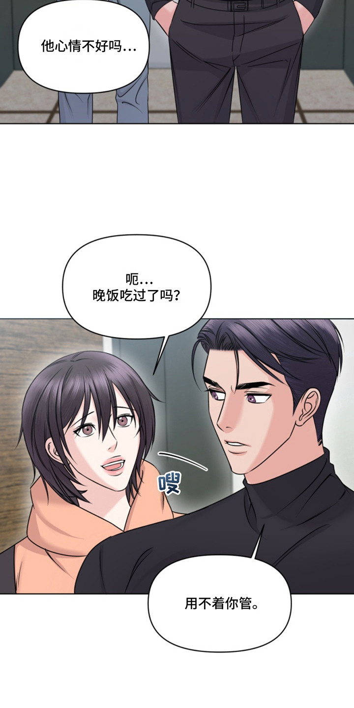 负距离接触漫画,第11章： 心情不好5图