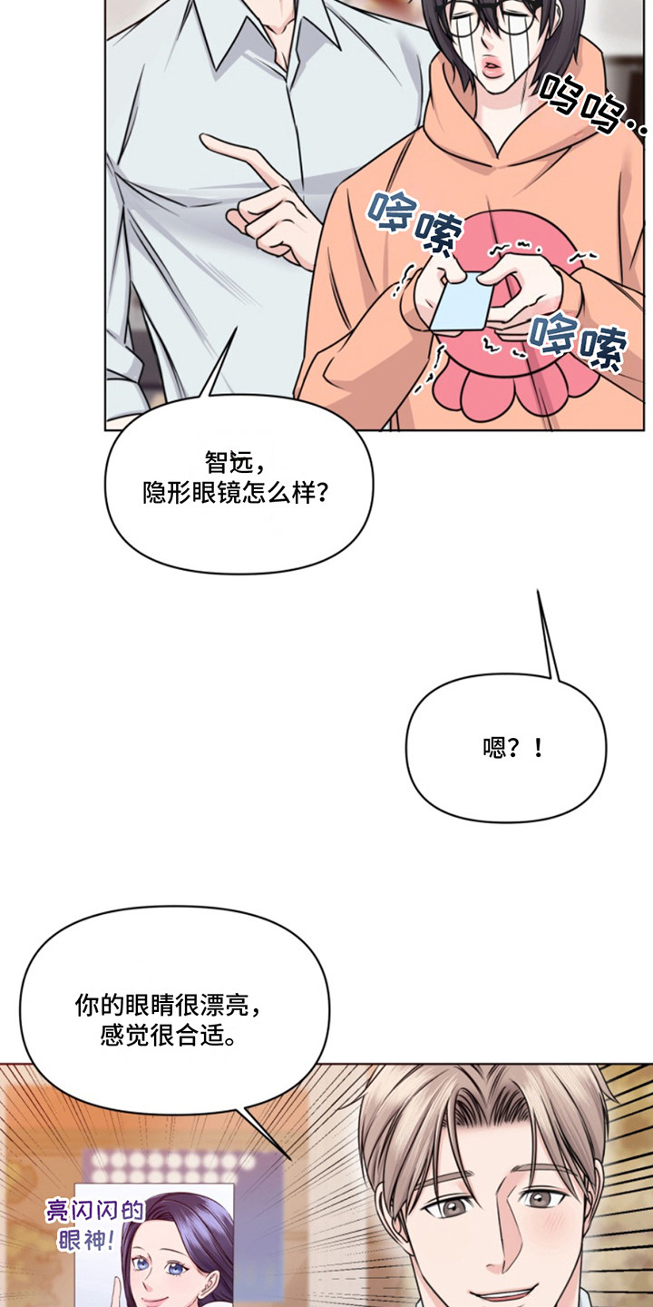 负距离接触漫画,第9章：隐形眼镜1图