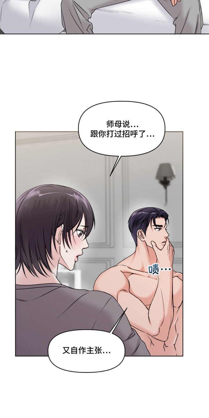 负距离接触漫画,第2章：认错人1图