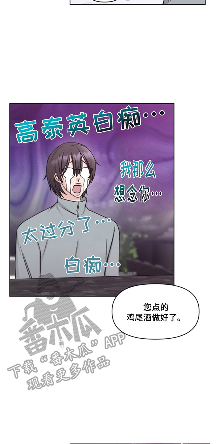 负距离接触漫画,第5章：喝闷酒4图