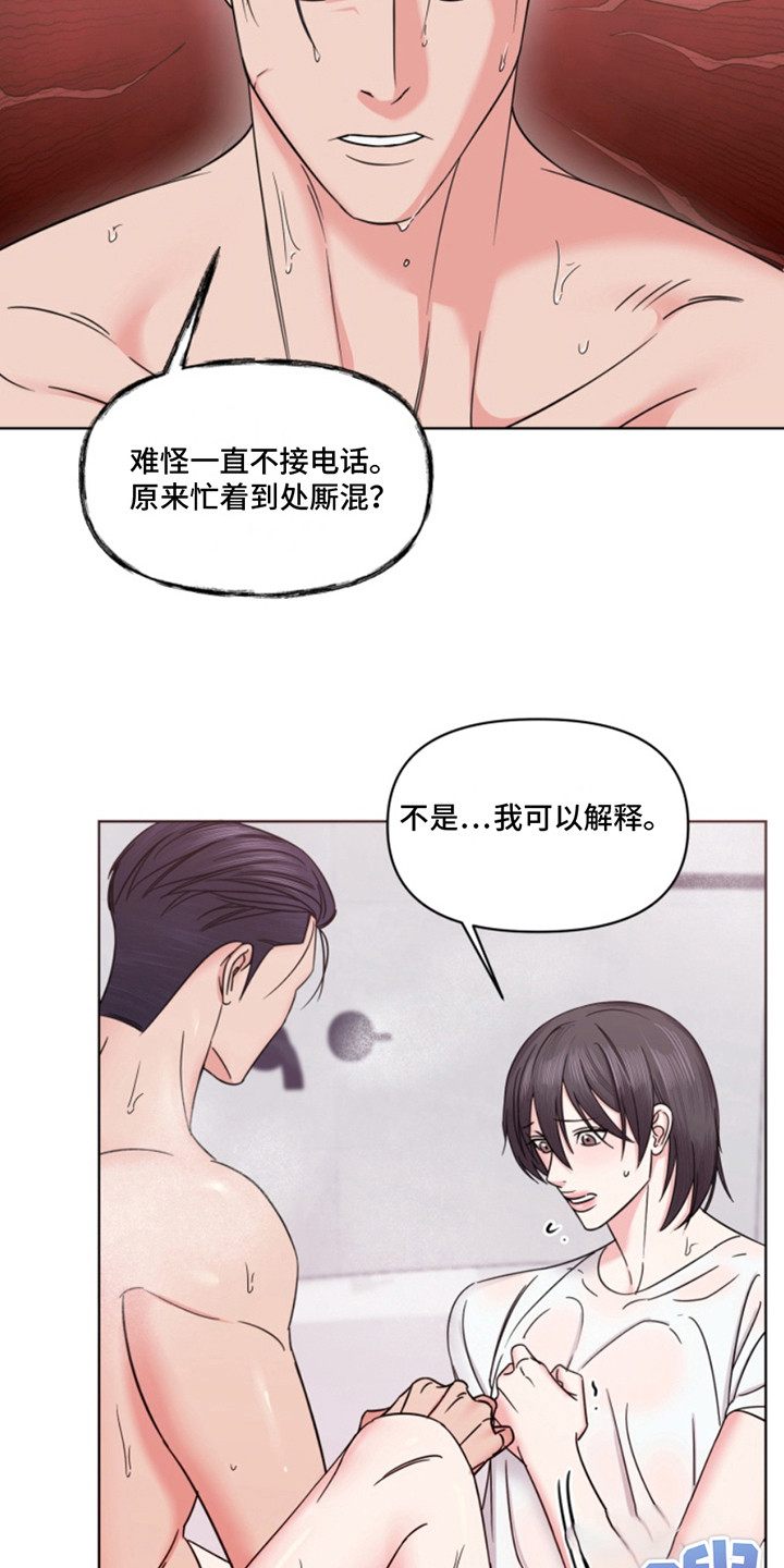 负距离接触漫画,第12章：帮忙洗头3图