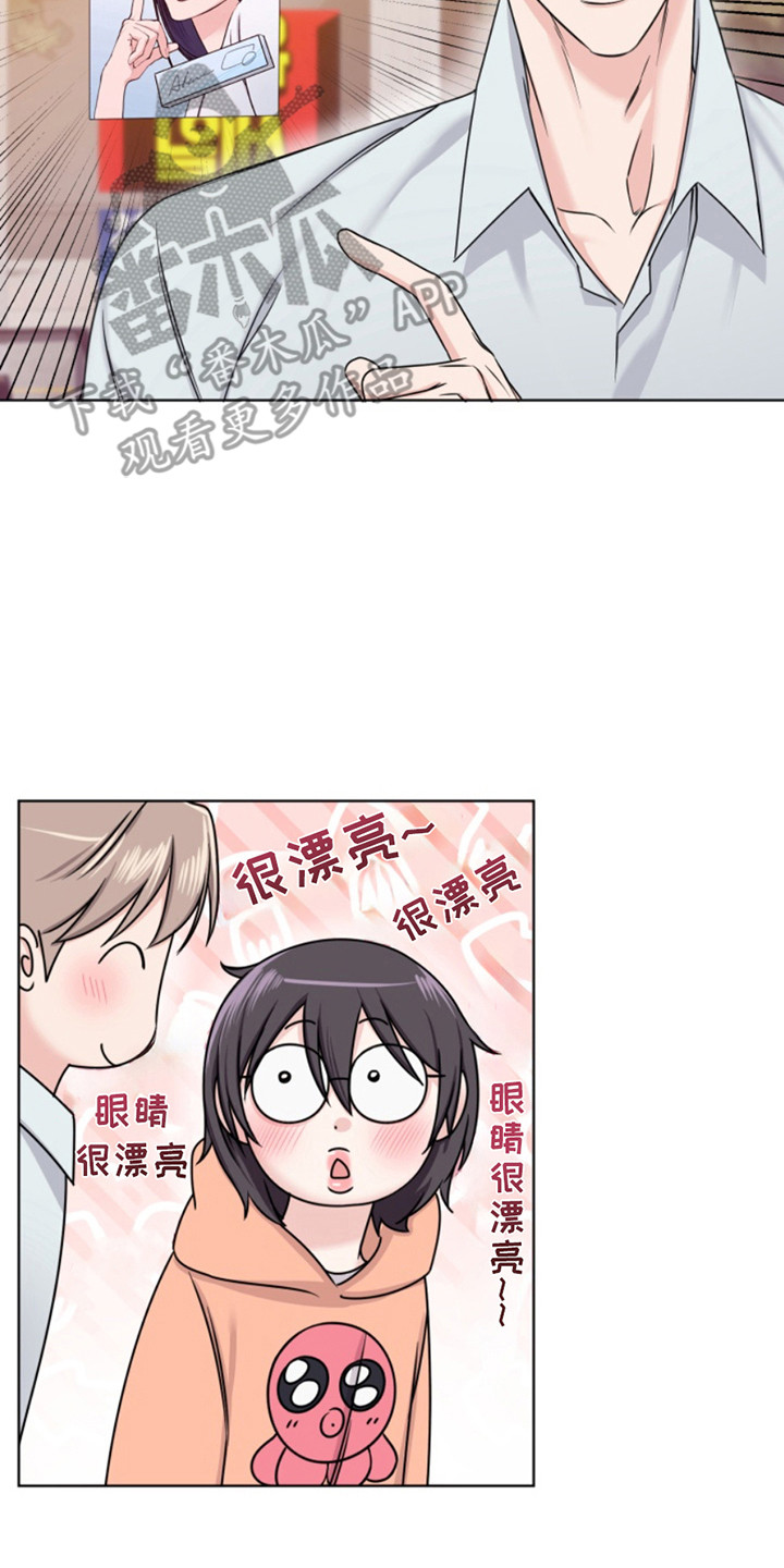 负距离接触漫画,第9章：隐形眼镜2图