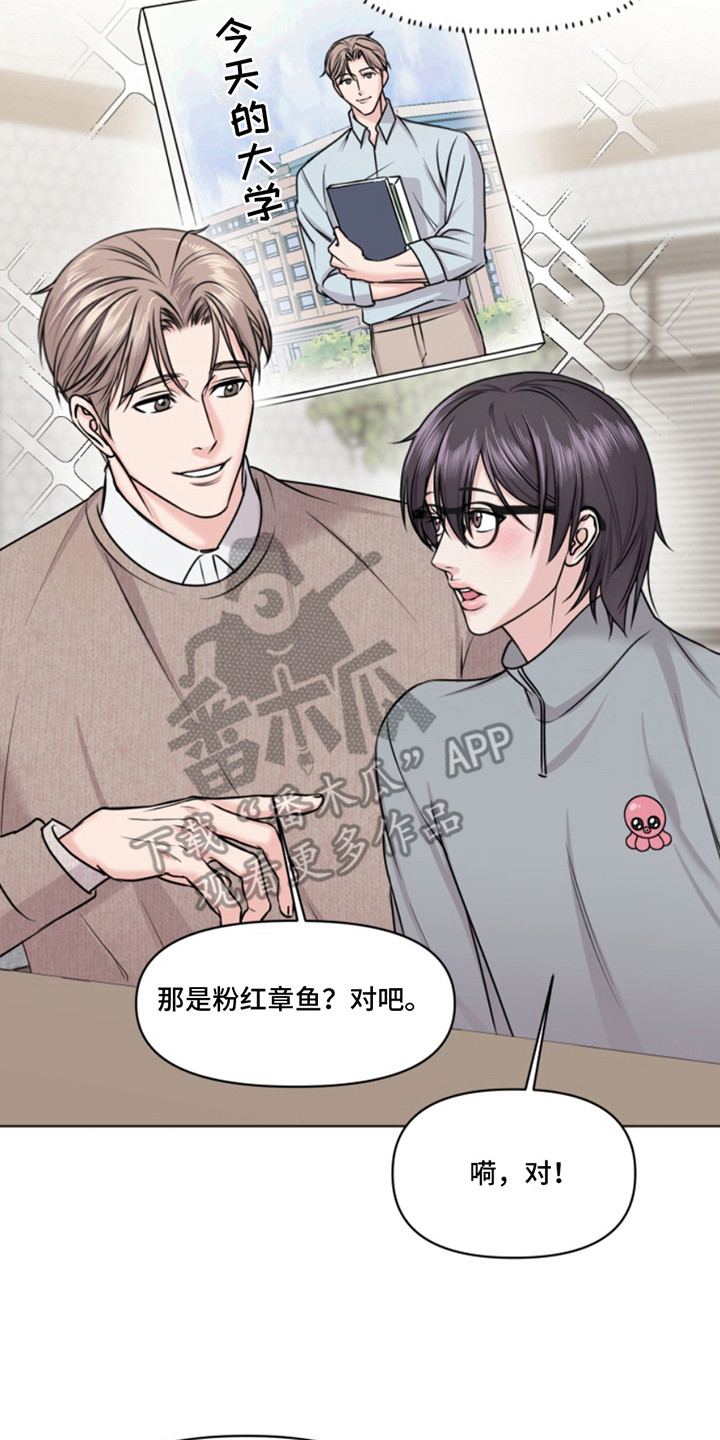 负距离接触漫画,第3章：选修课5图