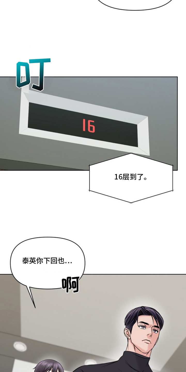 负距离接触漫画,第11章： 心情不好3图