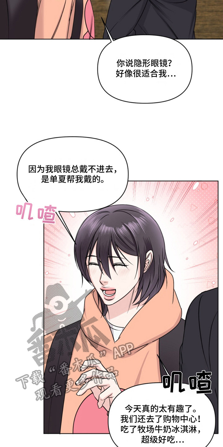 负距离接触漫画,第11章： 心情不好2图