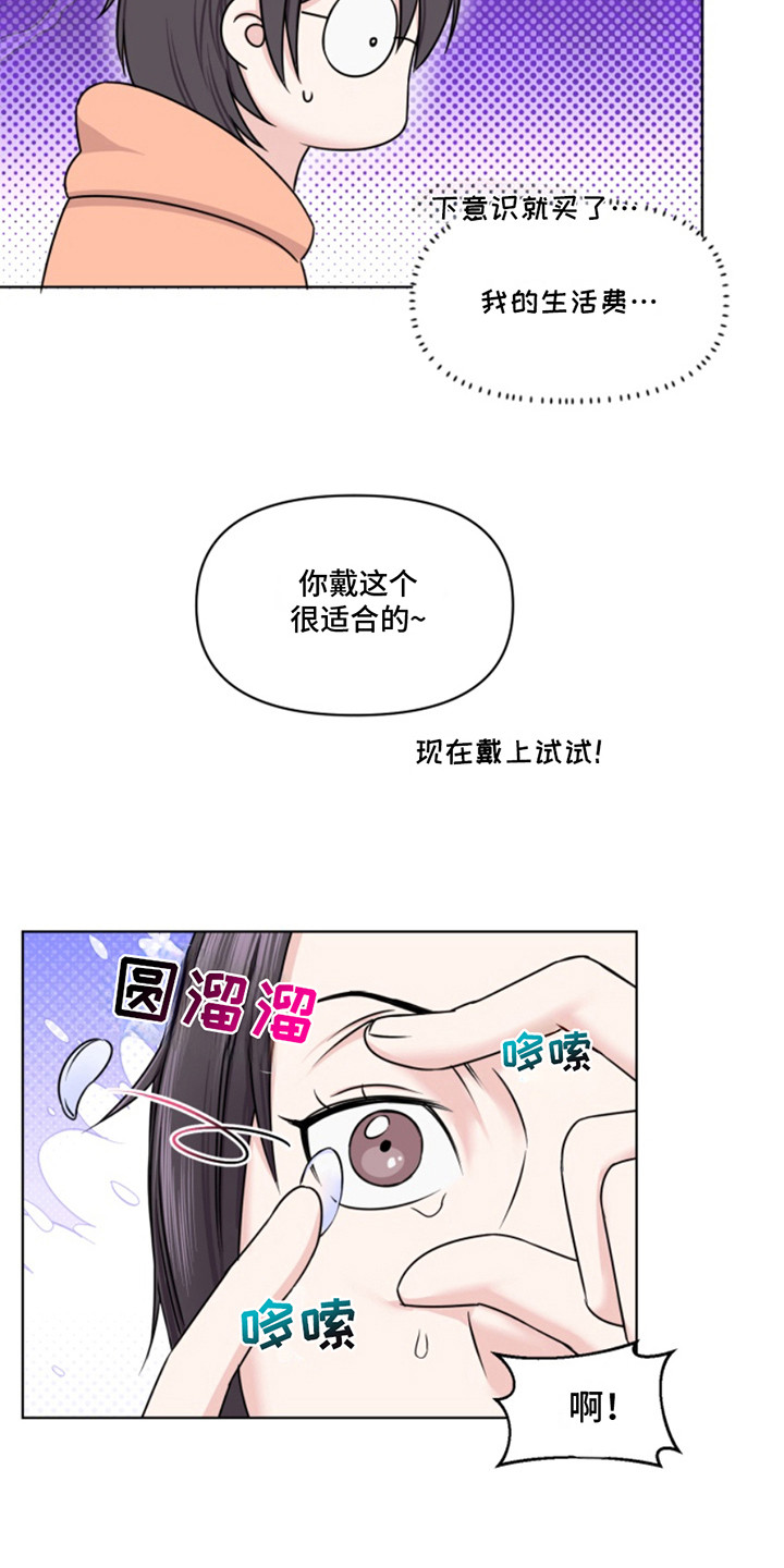 负距离接触漫画,第9章：隐形眼镜4图