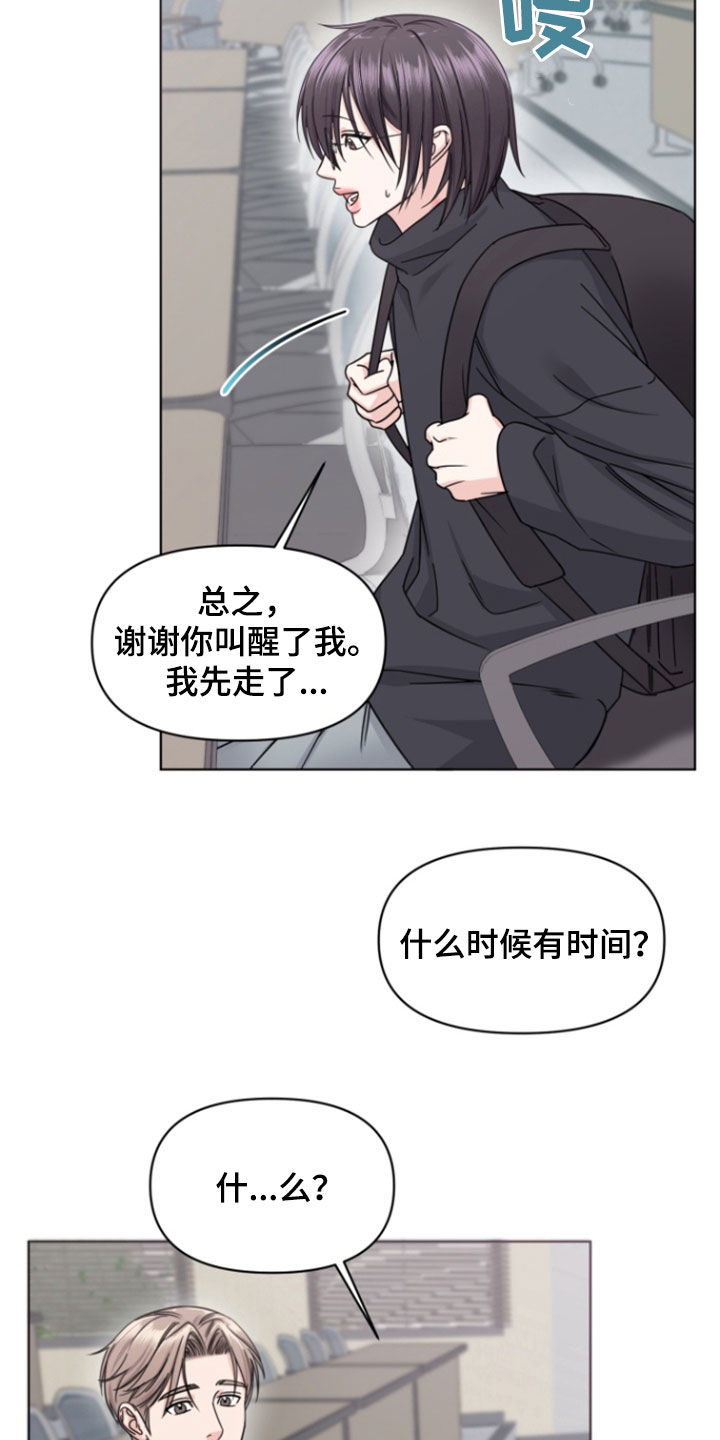 负距离接触漫画,第15章：没睡好5图