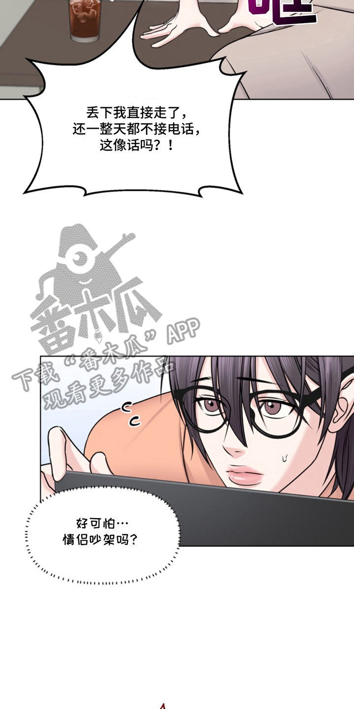 负距离接触漫画,第7章：悄悄离开4图