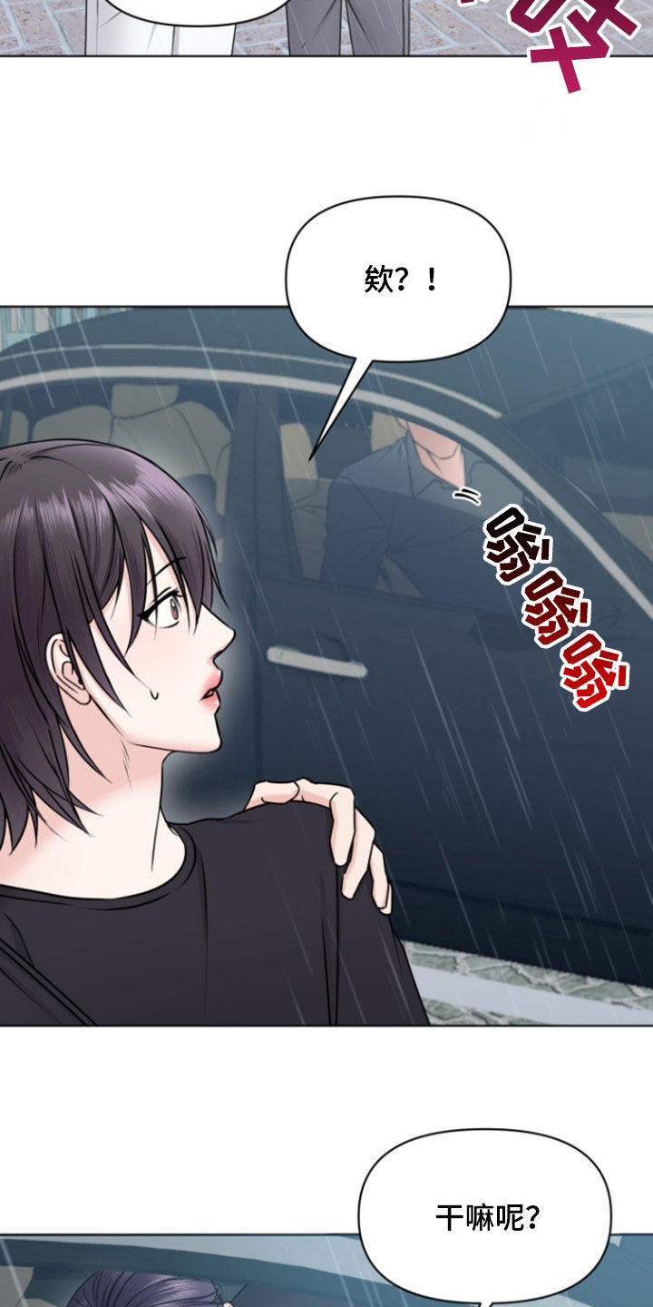 负距离接触漫画,第17章：干嘛呢5图