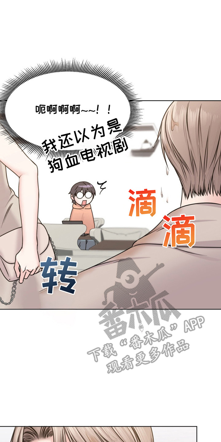 负距离接触漫画,第7章：悄悄离开2图