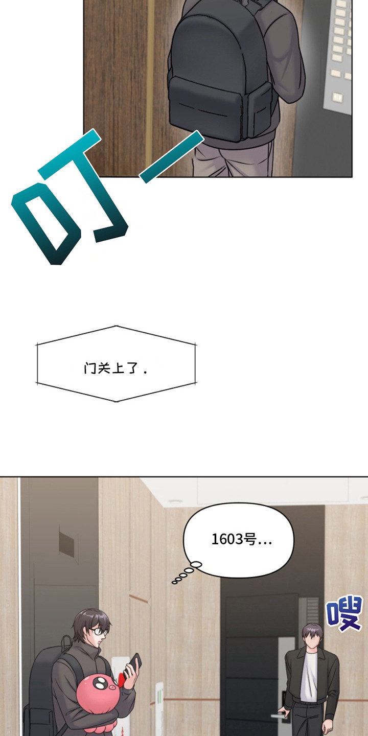 负距离接触漫画,第1章：发小1图