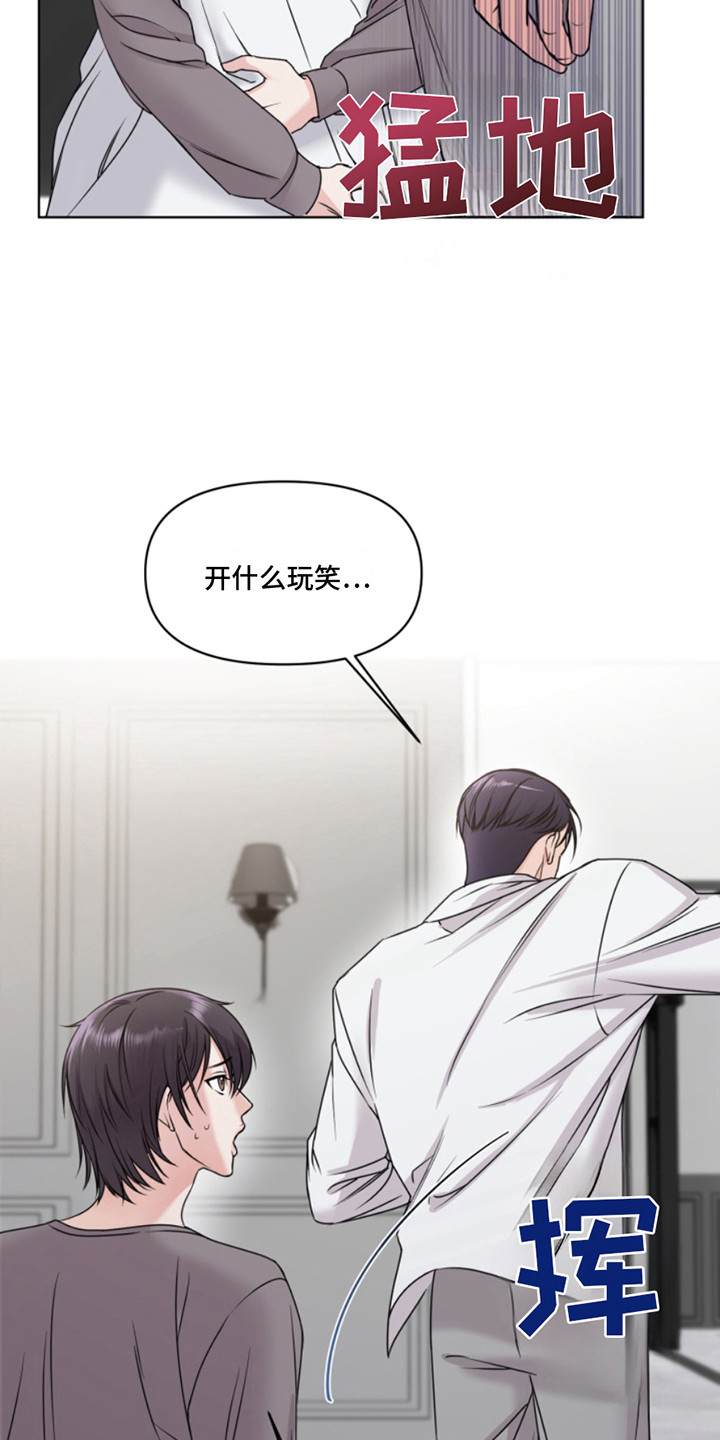 负距离接触漫画,第2章：认错人4图