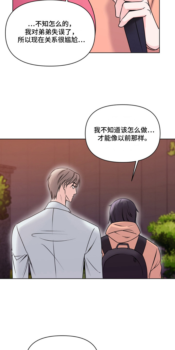 负距离接触漫画,第10章：很美3图