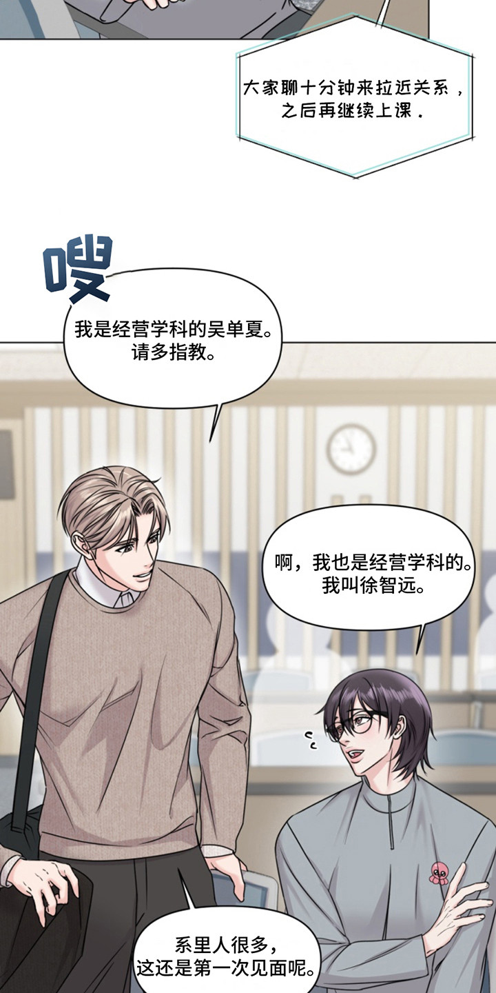 负距离接触漫画,第3章：选修课3图