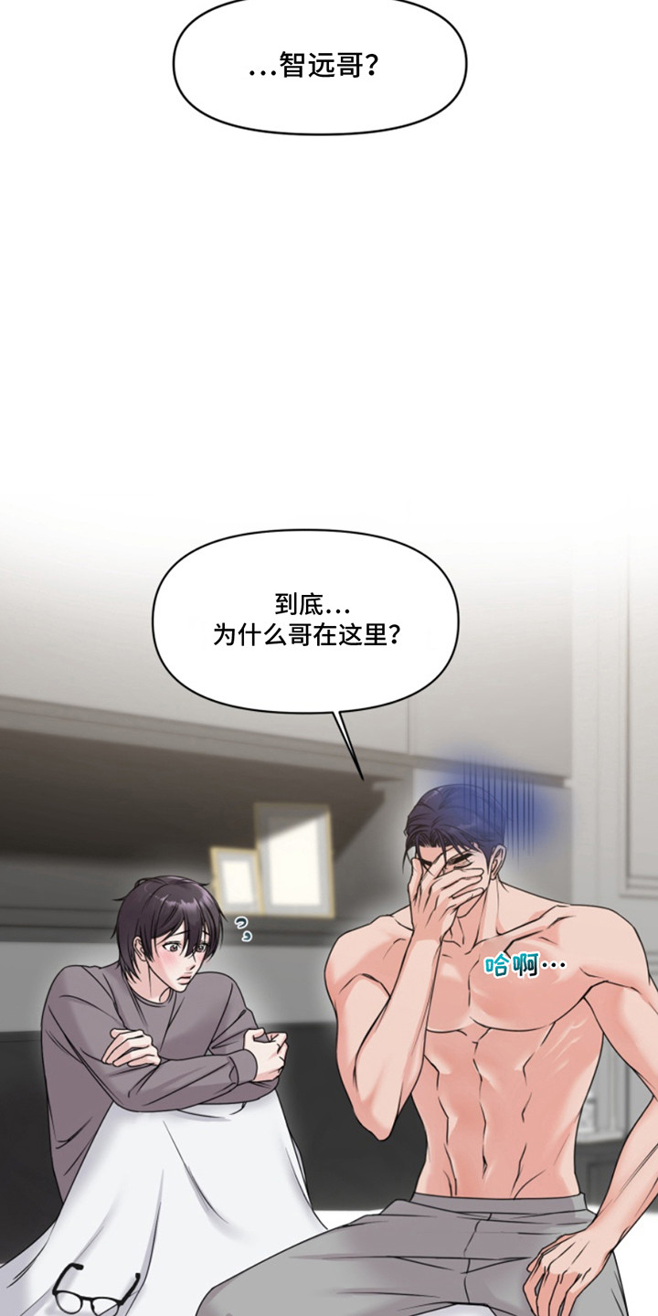 负距离接触漫画,第2章：认错人5图