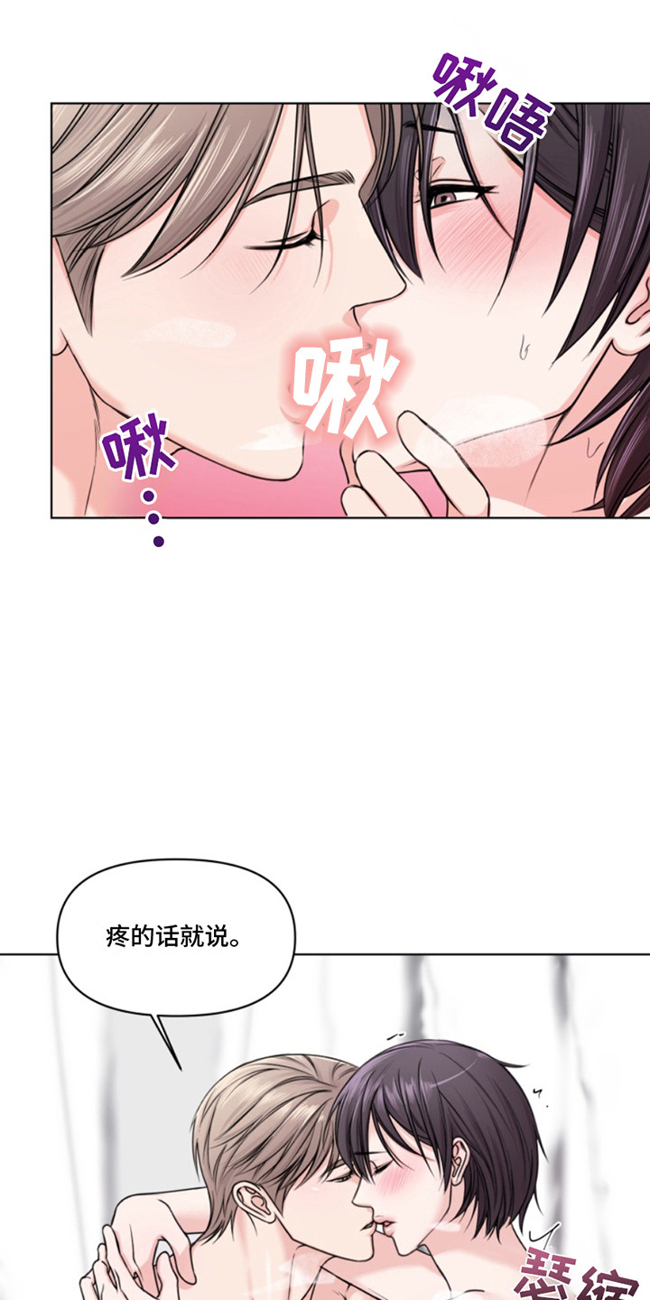 负距离接触漫画,第6章：失误了1图