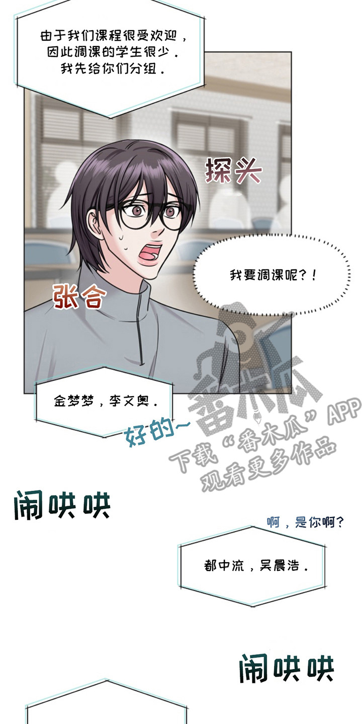 负距离接触漫画,第3章：选修课4图