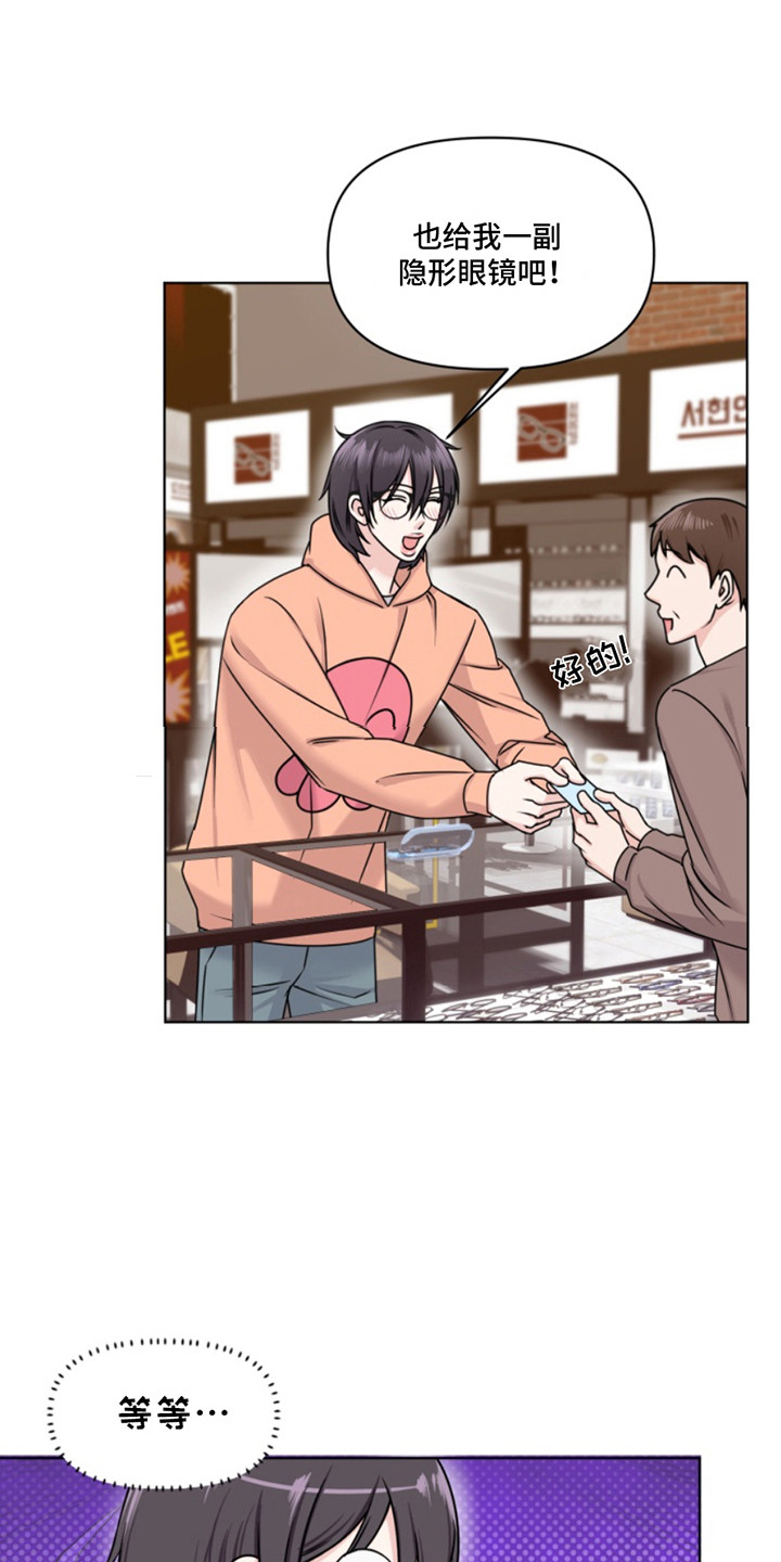 负距离接触漫画,第9章：隐形眼镜3图