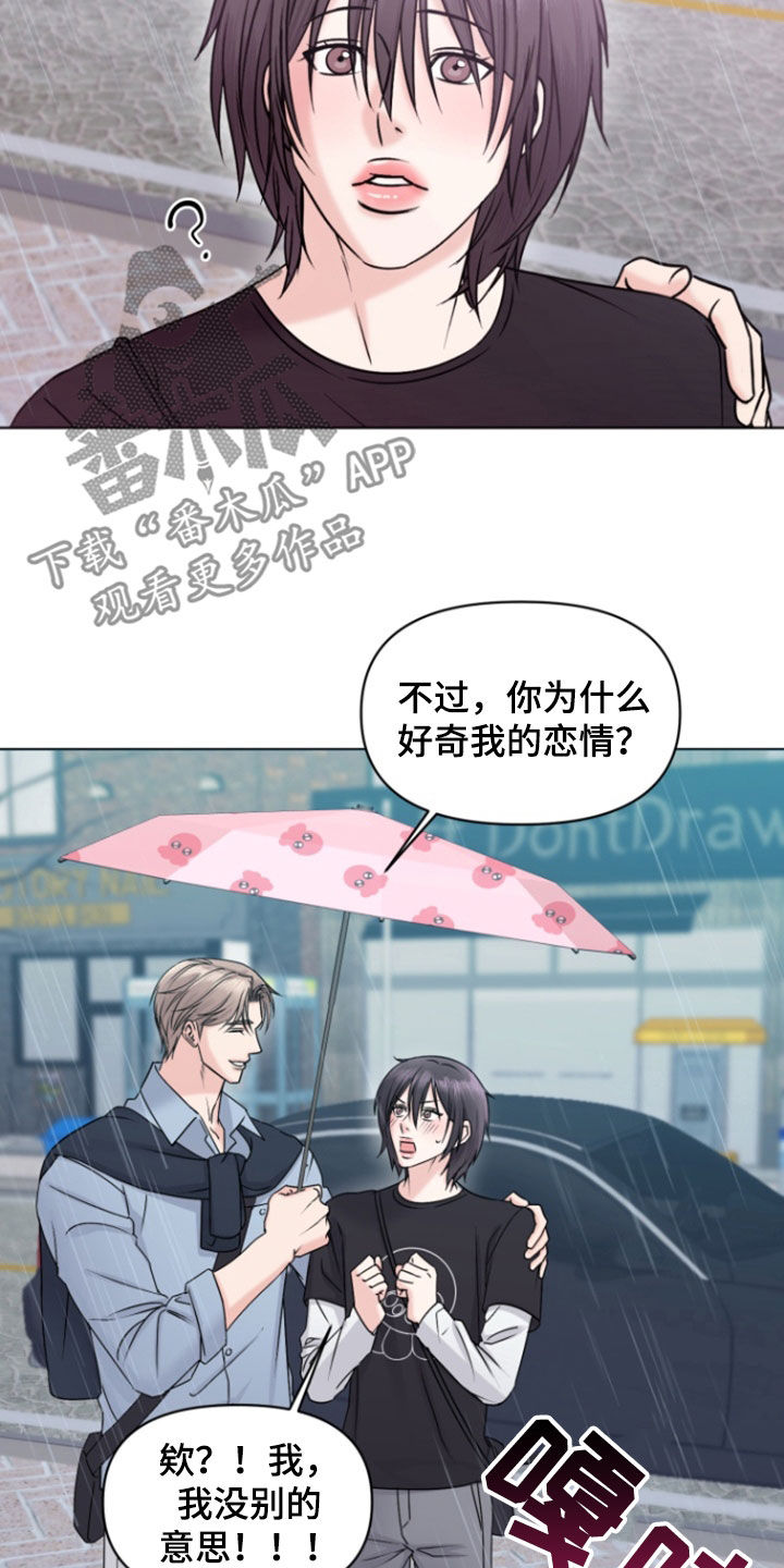 负距离接触漫画,第17章：干嘛呢4图