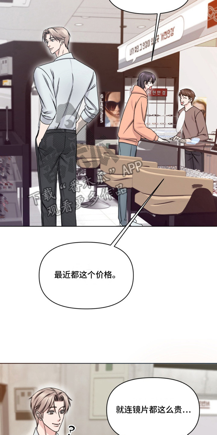 负距离接触漫画,第9章：隐形眼镜4图