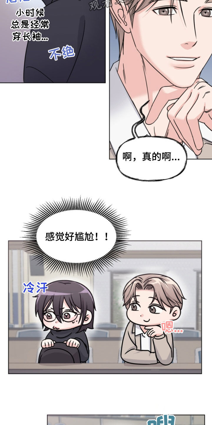 负距离接触漫画,第15章：没睡好4图