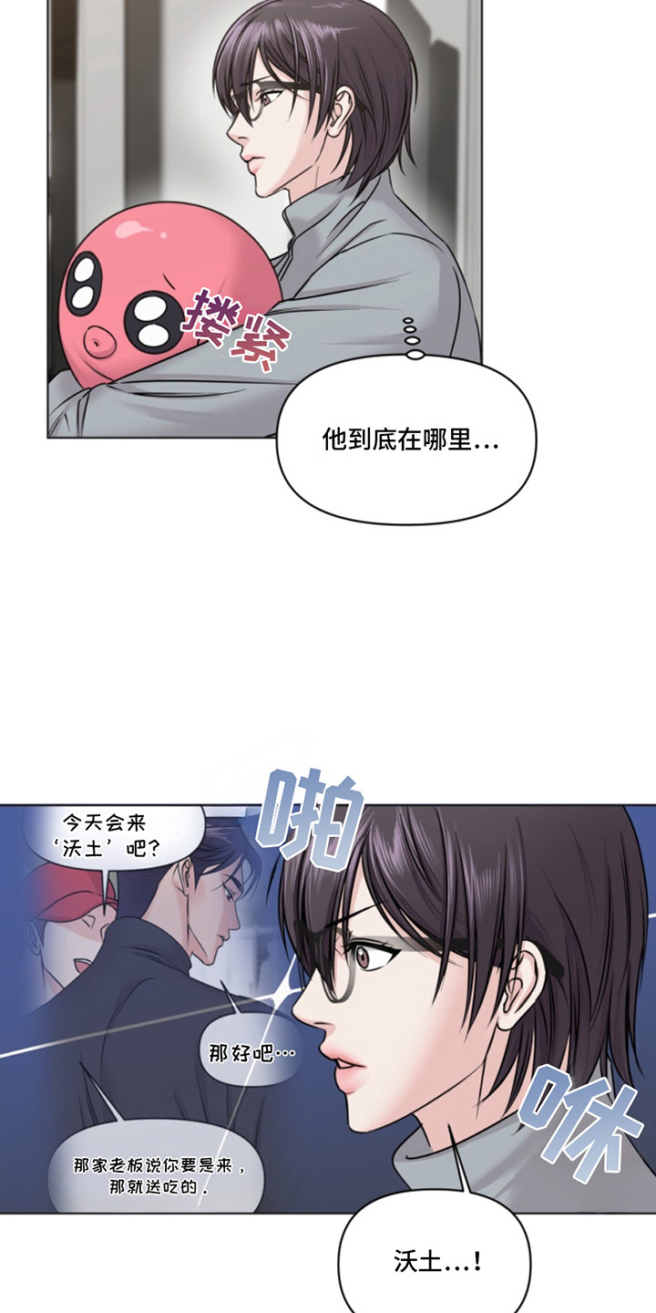 负距离接触漫画,第4章：不回消息3图
