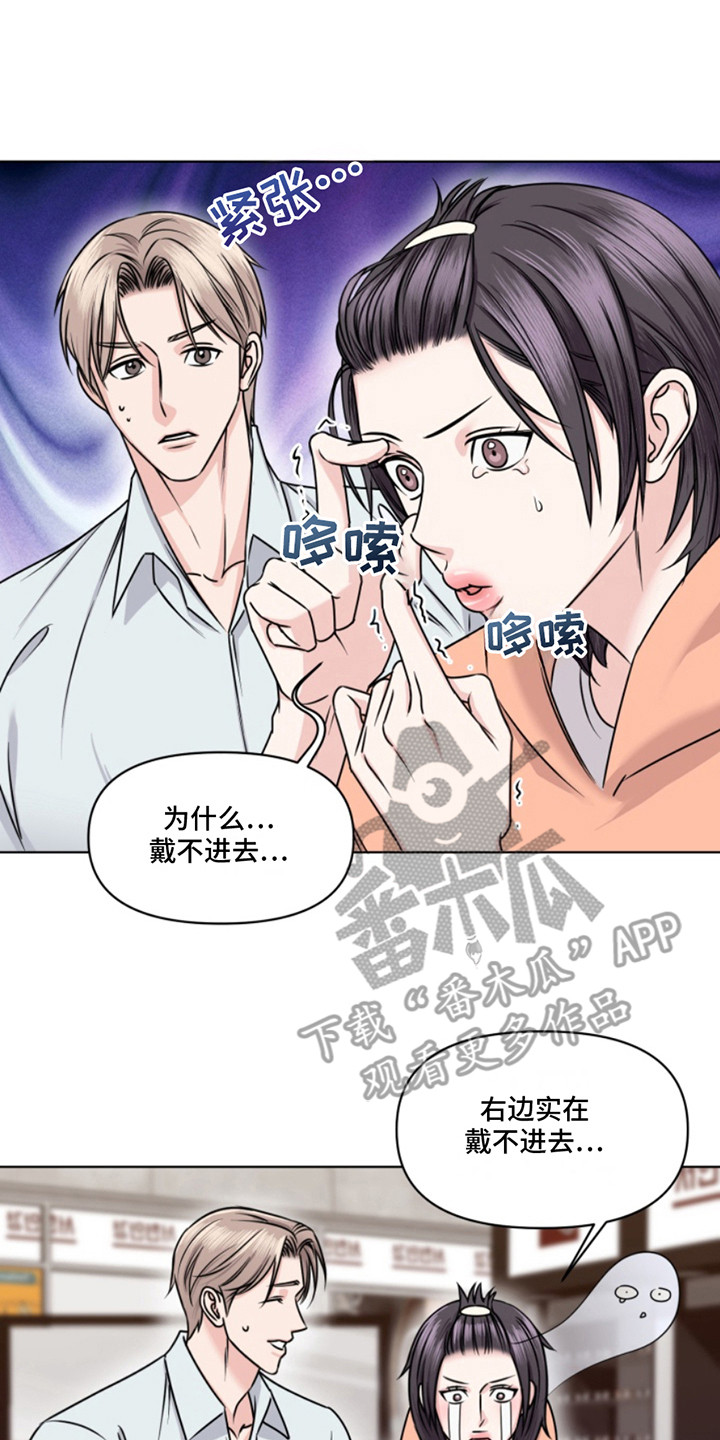 负距离接触漫画,第9章：隐形眼镜5图