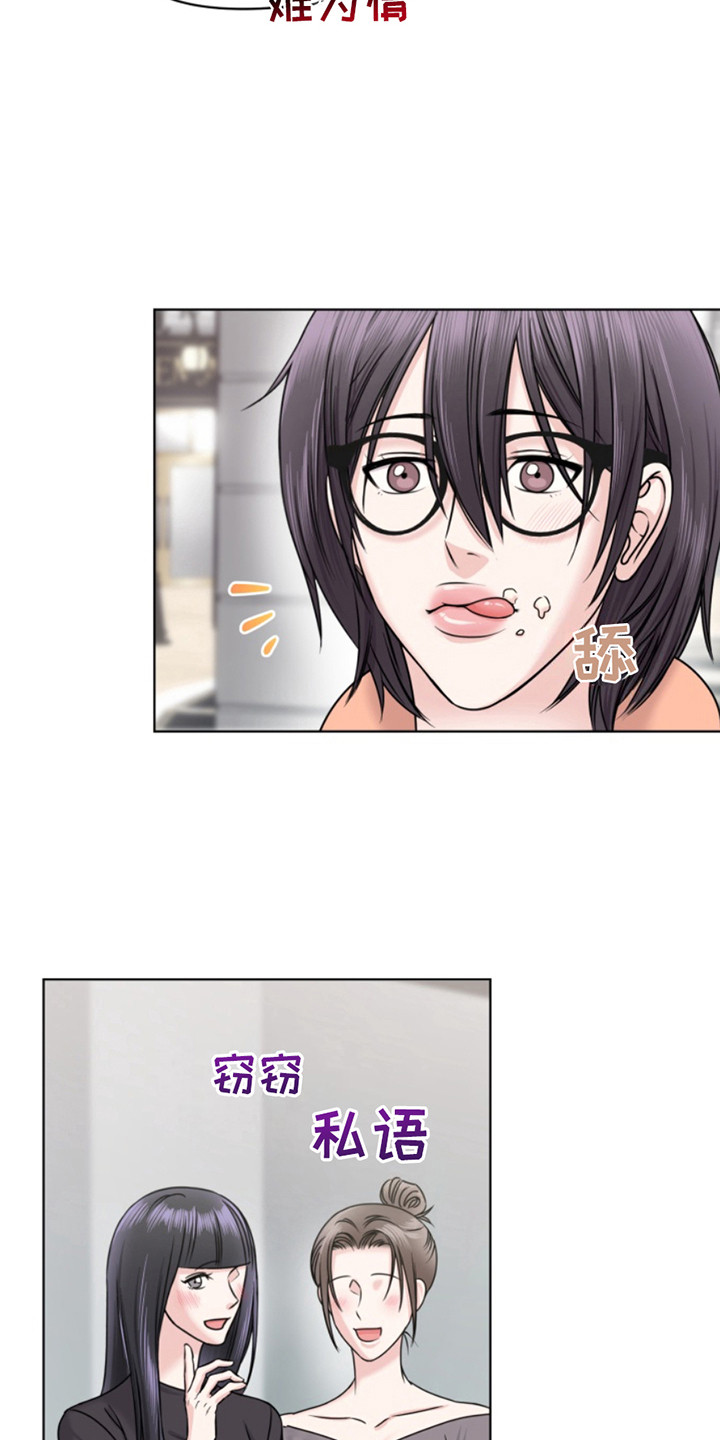 负距离接触漫画,第8章：购物1图