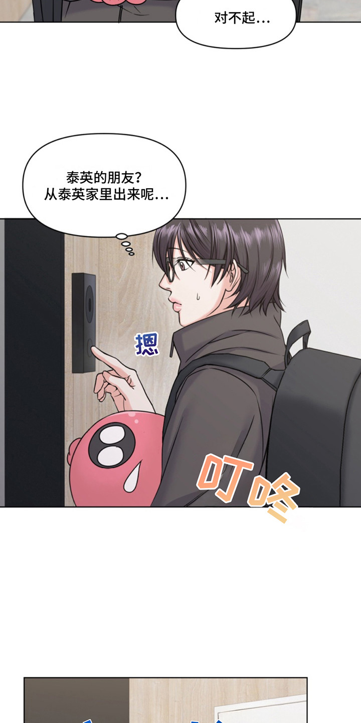 负距离接触漫画,第1章：发小3图