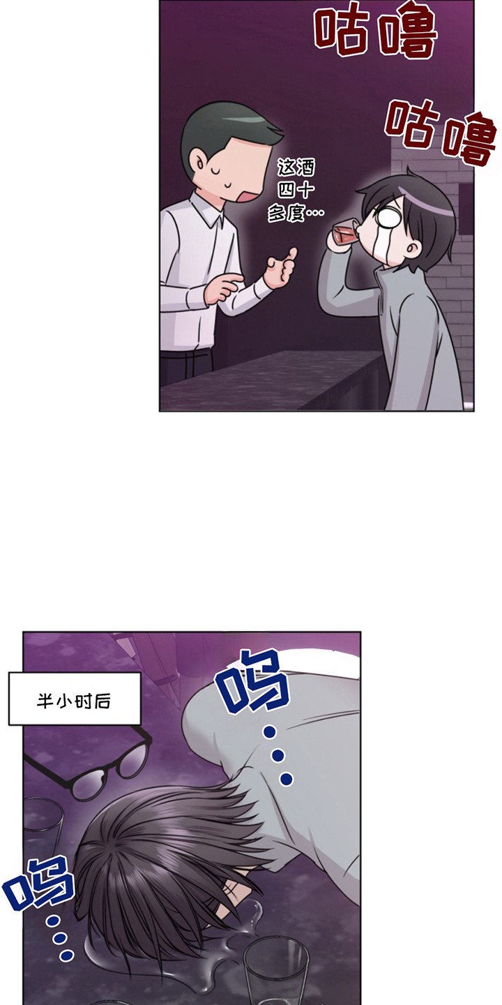 负距离接触漫画,第5章：喝闷酒5图