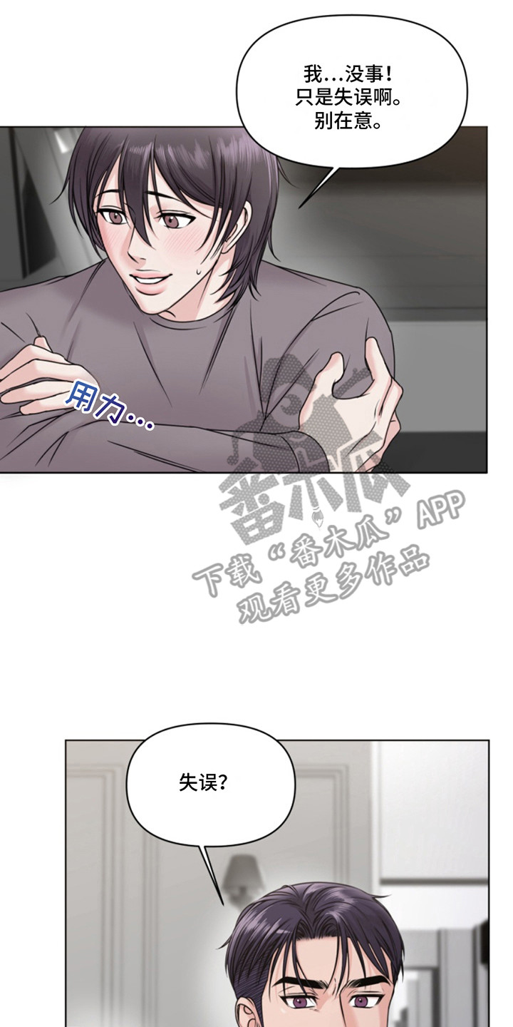 负距离接触漫画,第2章：认错人2图