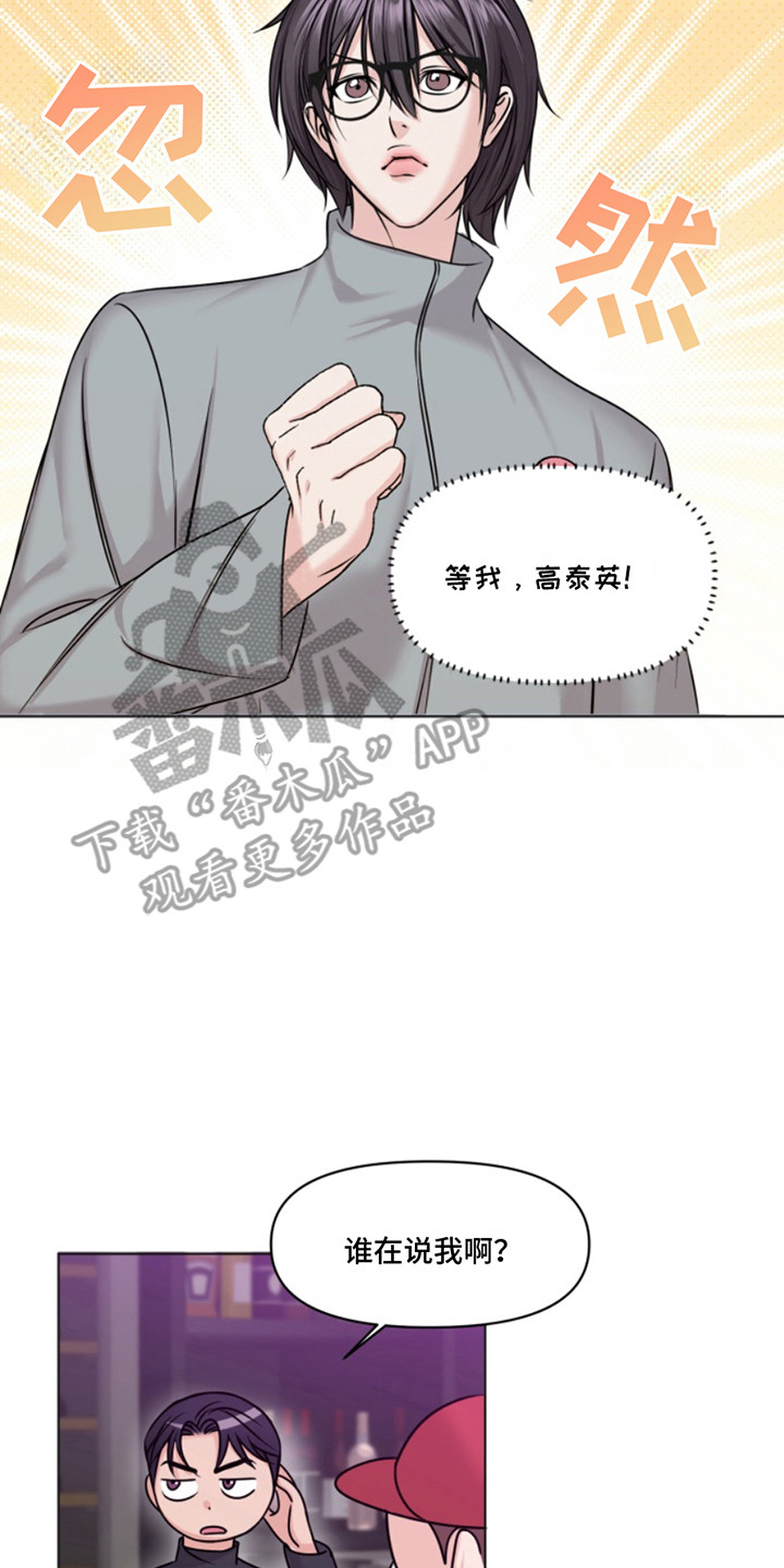 负距离接触漫画,第4章：不回消息5图