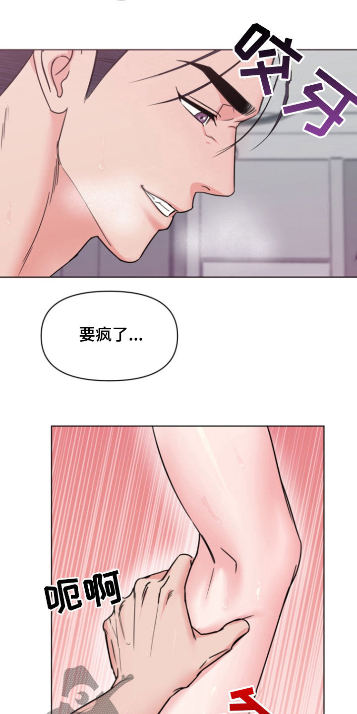 负距离接触漫画,第14章：要疯了4图