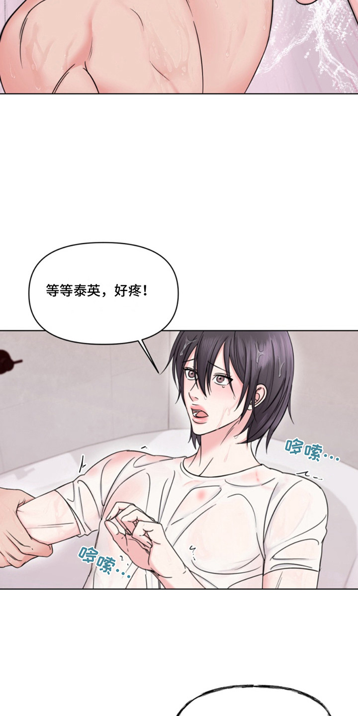 负距离接触漫画,第12章：帮忙洗头1图