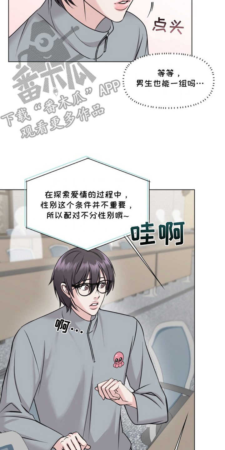 负距离接触漫画,第3章：选修课2图