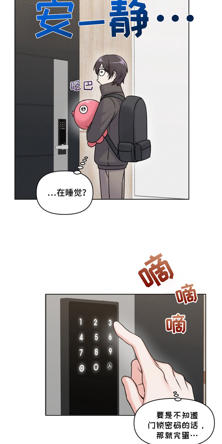 负距离接触漫画,第1章：发小4图