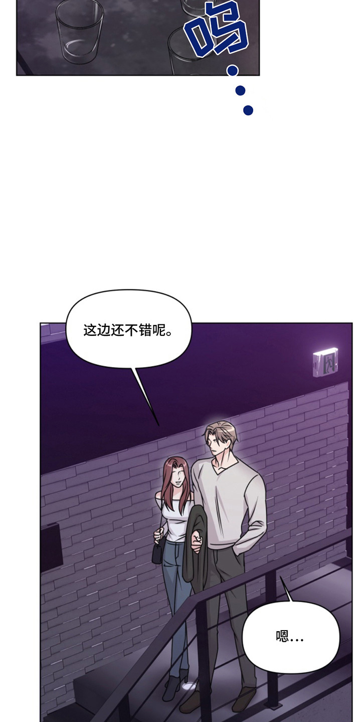 负距离接触漫画,第5章：喝闷酒1图