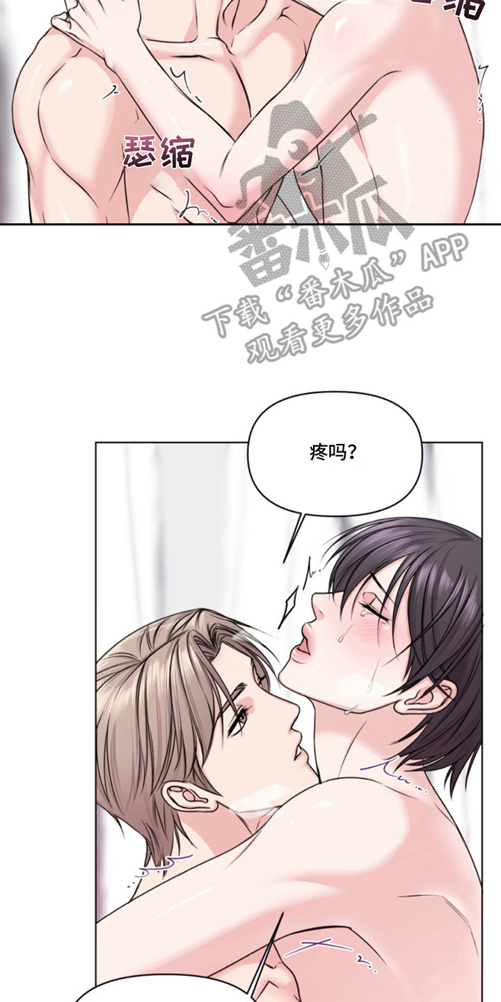 负距离接触漫画,第6章：失误了2图