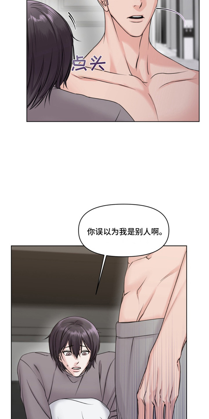 负距离接触漫画,第2章：认错人3图