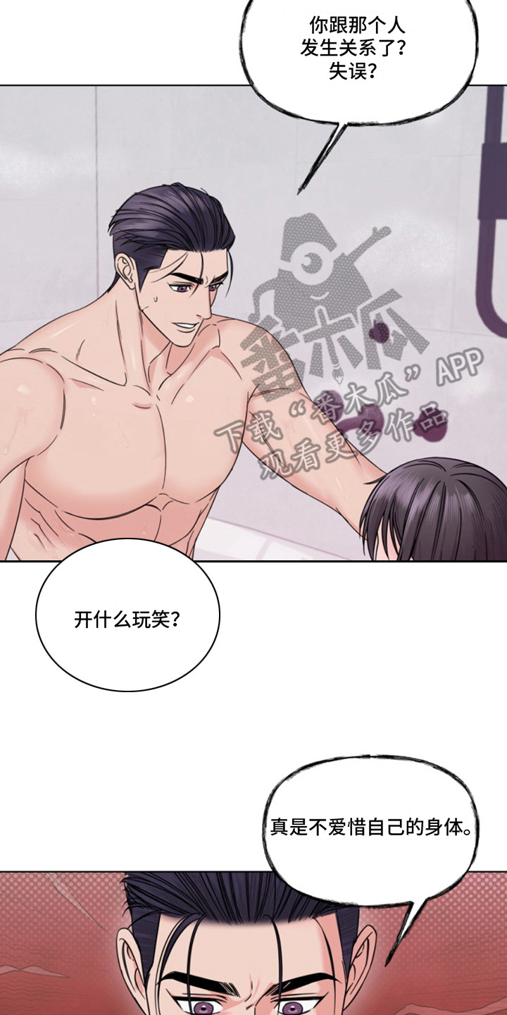 负距离接触漫画,第12章：帮忙洗头2图